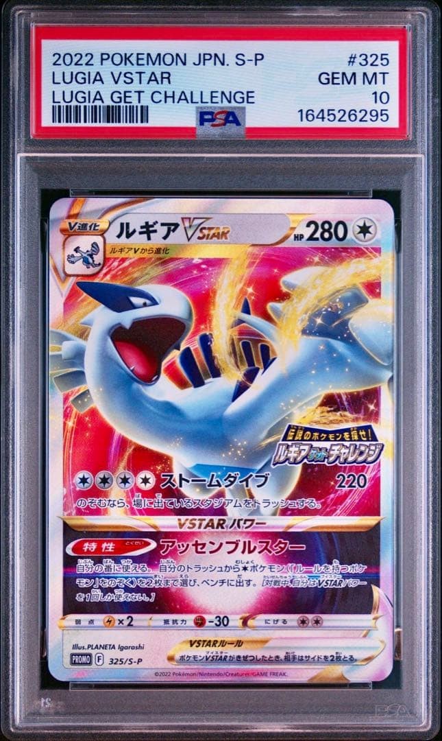 2022 Pokemon Japanese S Promo Lugia Vstar Lugia Get Challenge 325