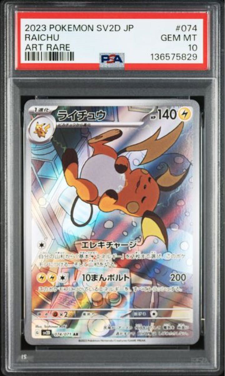 2023 Pokemon Japanese Sv2d-Clay Burst Raichu Art Rare 074