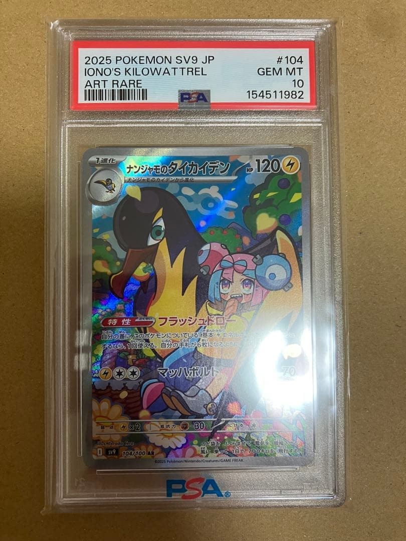 2025 Pokemon Japanese SV9-Battle Partners Iono's Kilowattrel Art Rare 104
