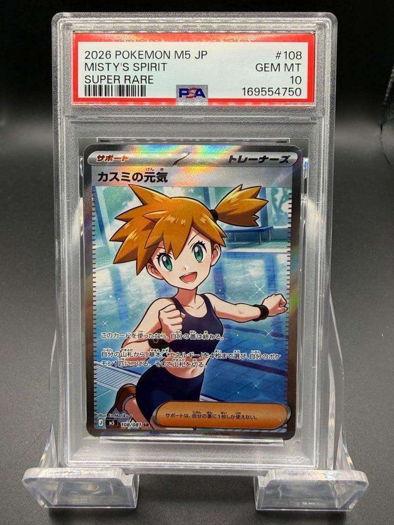 2026 Pokemon Japanese M5-Abyss Eye Misty's Vitality Super Rare 108