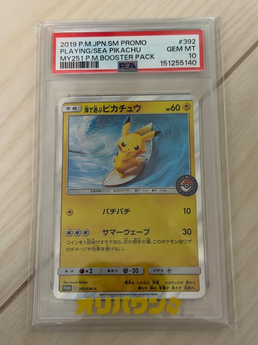 2019 Pokemon Japanese SM Promo Playing in the Sea Pikachu MY251 Pokemon Center Midsummer Shining Grand Plan Booster Pack 392