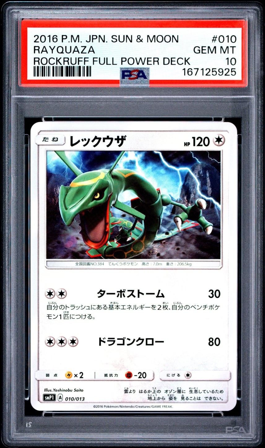 2016 Pokemon Japanese Sun & Moon Rockruff Full Power Deck Rayquaza 010