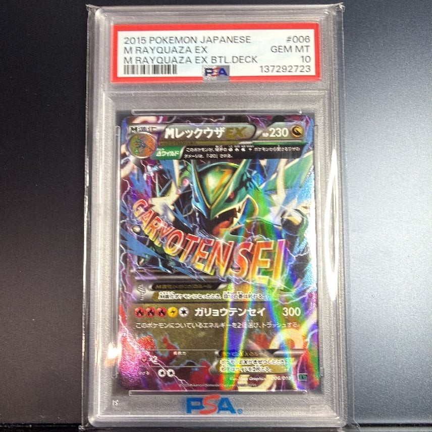 2015 Pokemon Japanese M Rayquaza EX Battle Deck M Rayquaza EX 006
