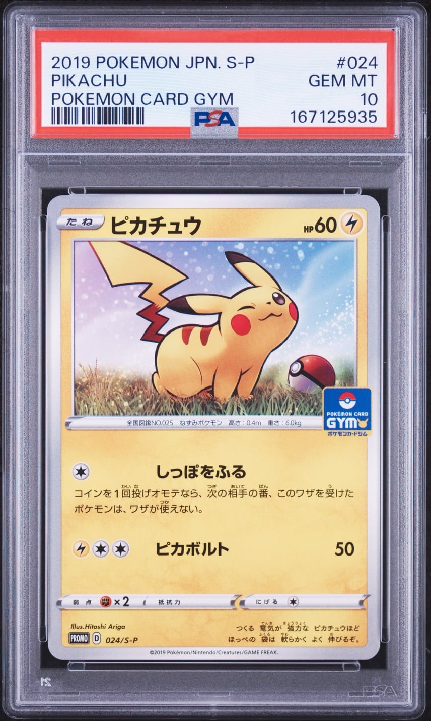 2019 Pokemon Japanese S Promo Pikachu Pokemon Card Gym 024