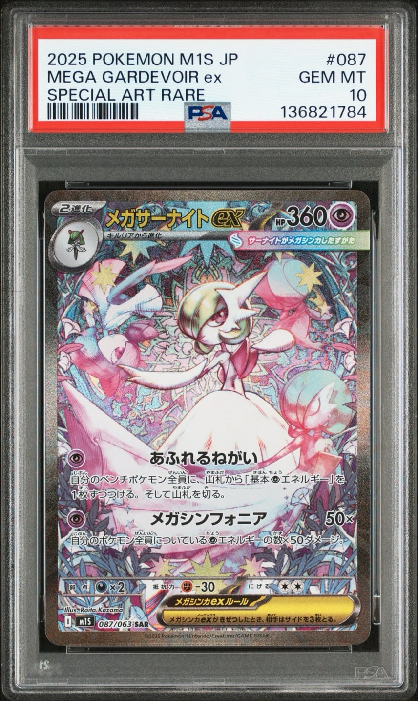 2025 Pokemon Japanese M1s-Mega Symphonia Mega Gardevoir EX Special Art Rare 087