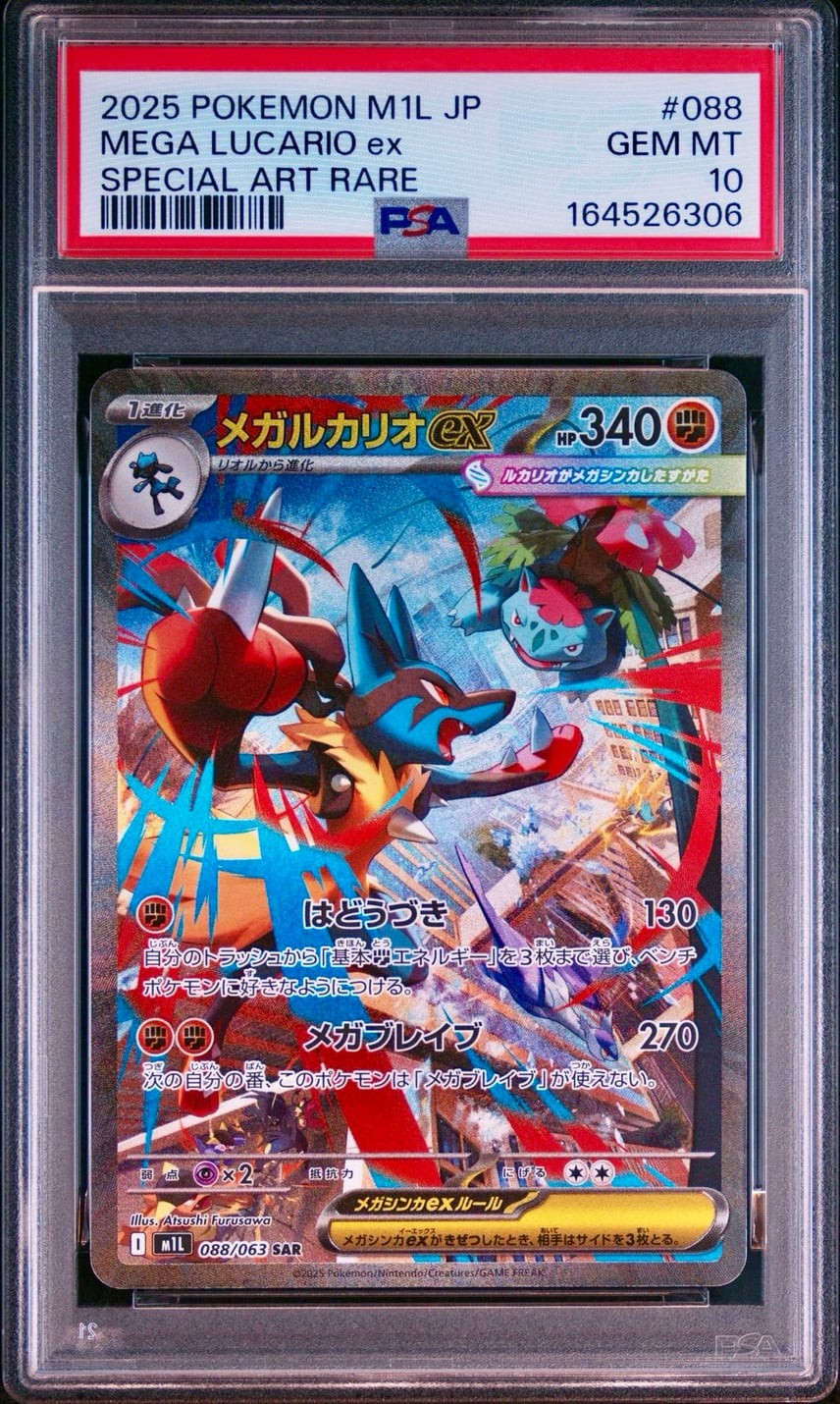 2025 Pokemon Japanese M1l-Mega Brave Mega Lucario EX Special Art Rare 088