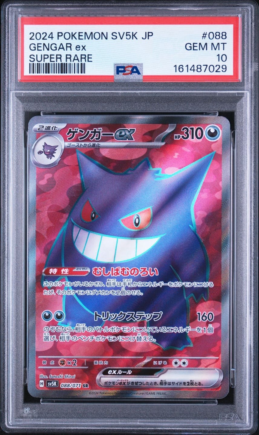 2024 Pokemon Japanese Sv5k-Wild Force Gengar EX Super Rare 088