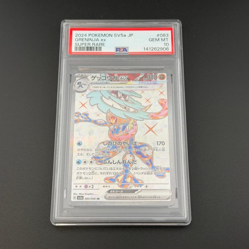 2024 Pokemon Japanese Sv5a-Crimson Haze Greninja EX Super Rare 083