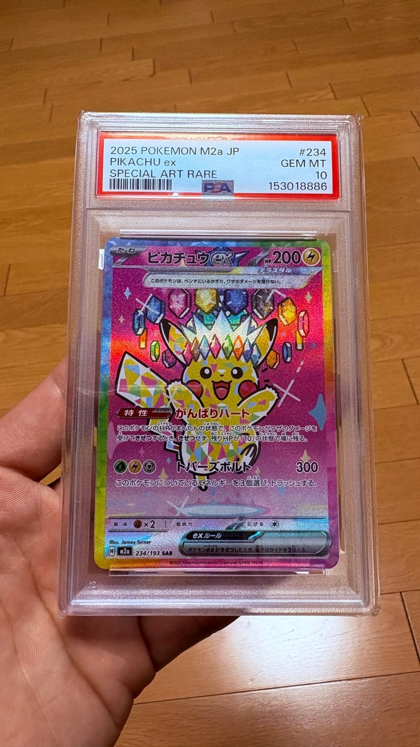 2025 Pokemon Japanese M2a-Mega Dream EX Pikachu EX Special Art Rare 234