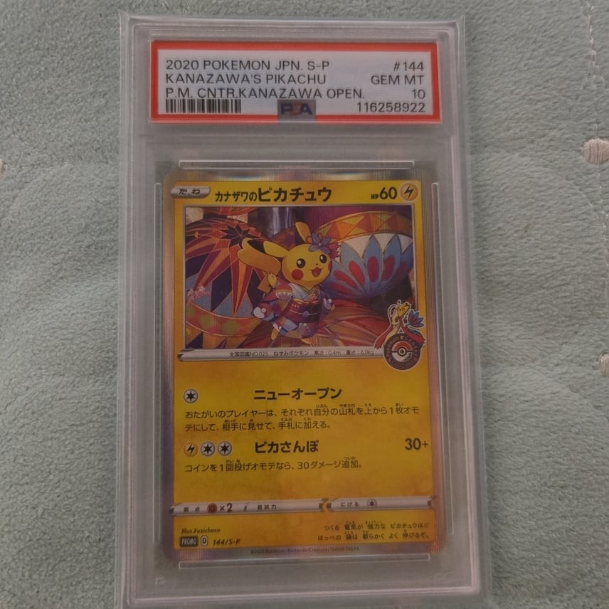 2020 Pokemon Japanese S Promo Kanazawa's Pikachu Pokemon Center Kanazawa Opening 144