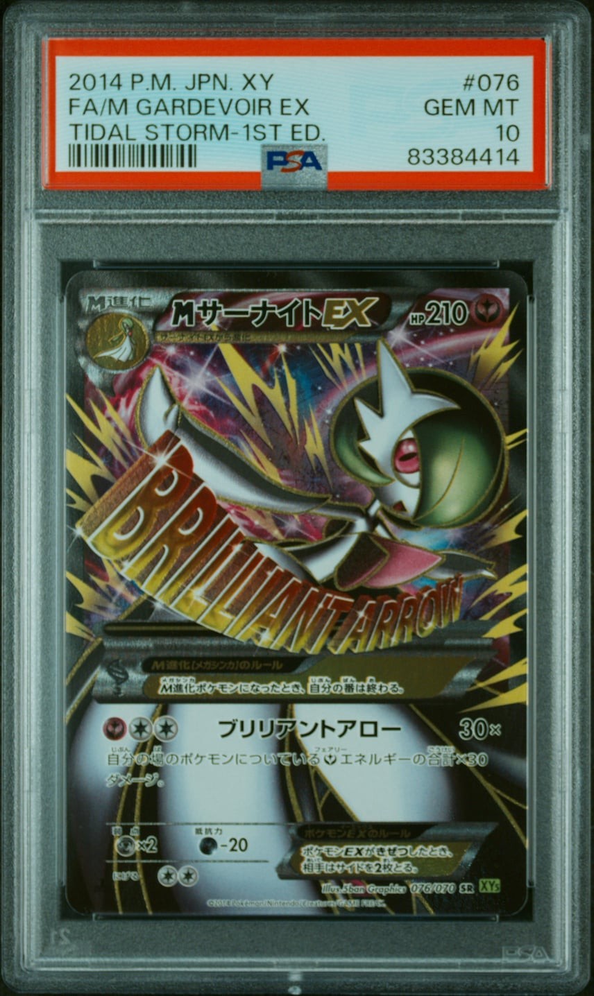 2014 Pokemon Japanese XY Tidal Storm Full Art/M Gardevoir EX 1st Edition 076