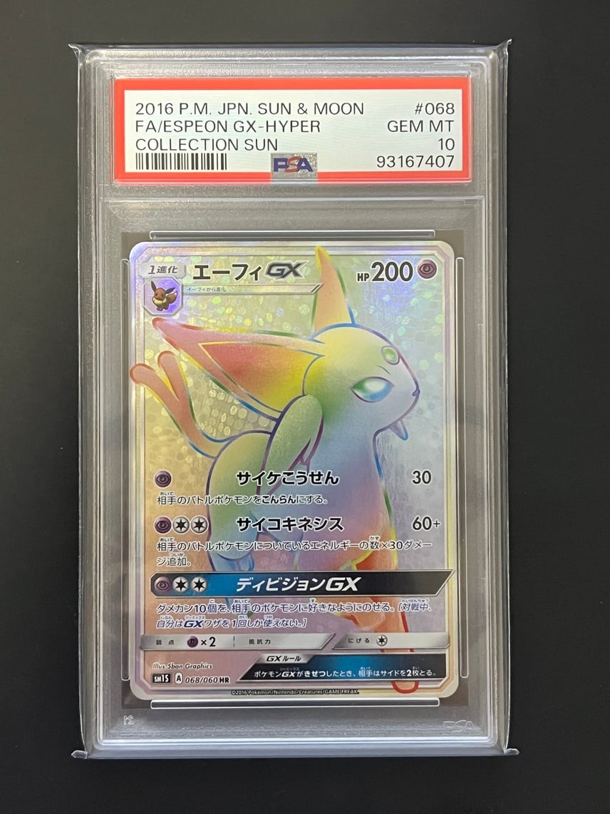 2016 Pokemon Japanese Sun & Moon Collection Sun Full Art/Espeon GX-Hyper 068