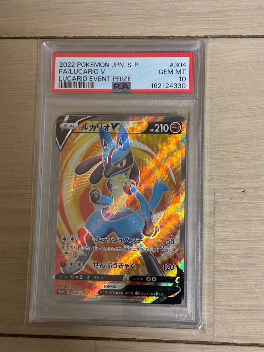 2022 Pokemon Japanese S Promo Full Art/Lucario V Lucario Event Prize 304