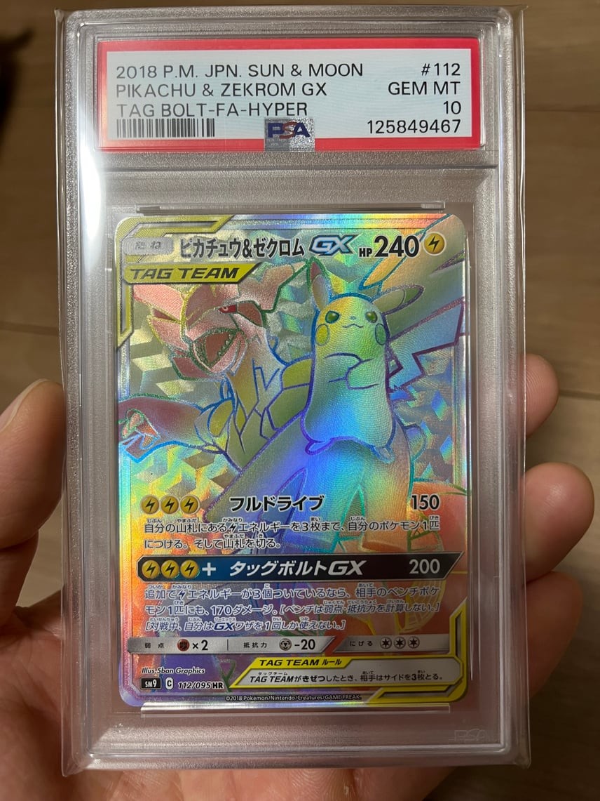 2018 Pokemon Japanese Sun & Moon Tag Bolt Full Art/Pikachu & Zekrom GX-Hyper 112