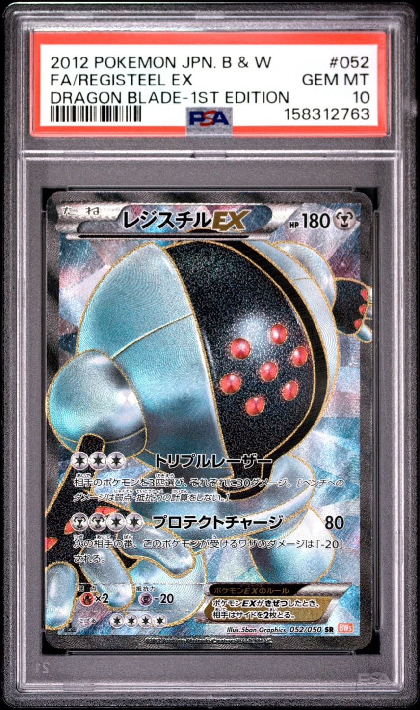 2012 Pokemon Japanese Black & White Dragon Blade Full Art/Registeel EX 1st Edition 052