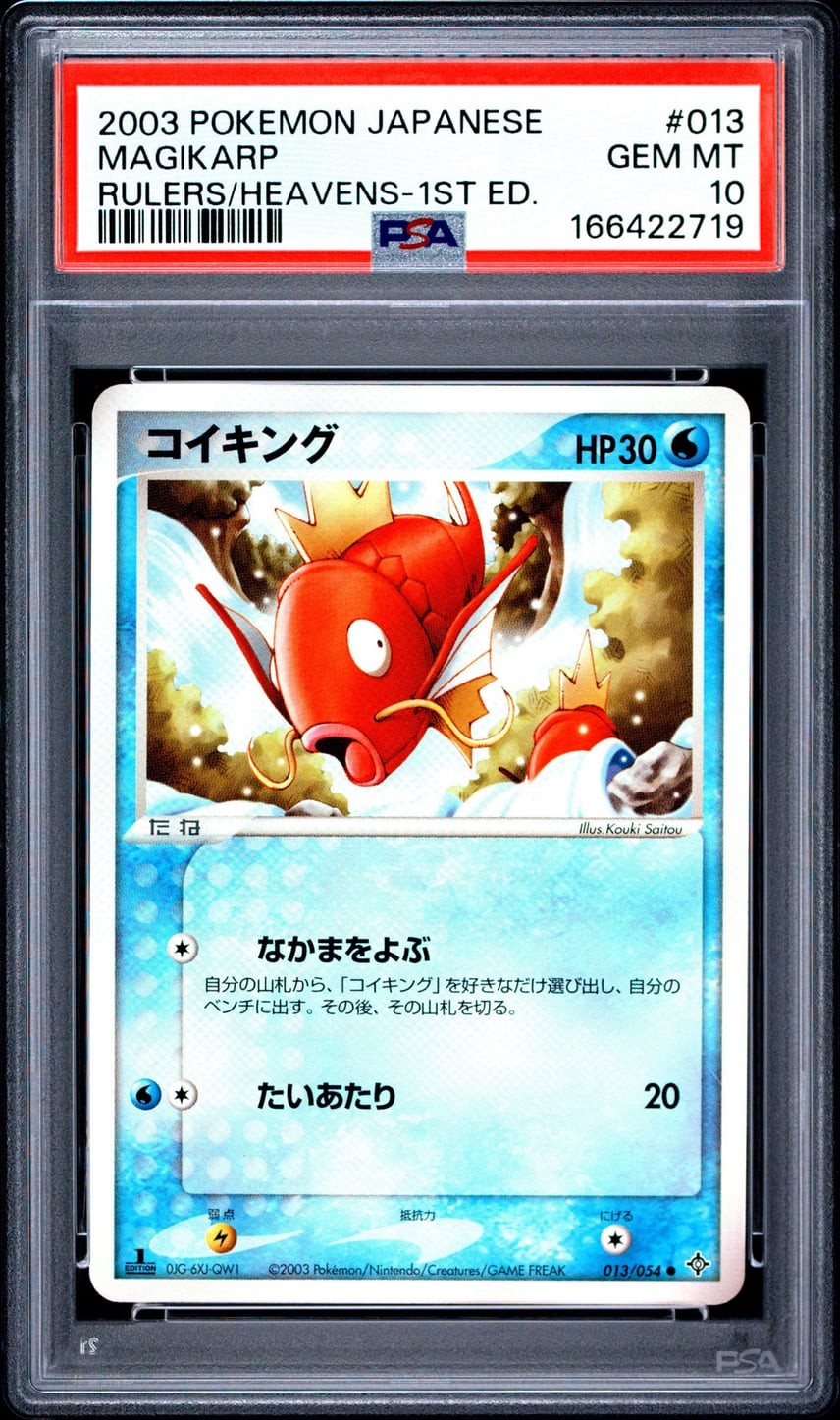 2003 Pokemon Japanese Rulers of the Heavens Magikarp 1st Edition 013