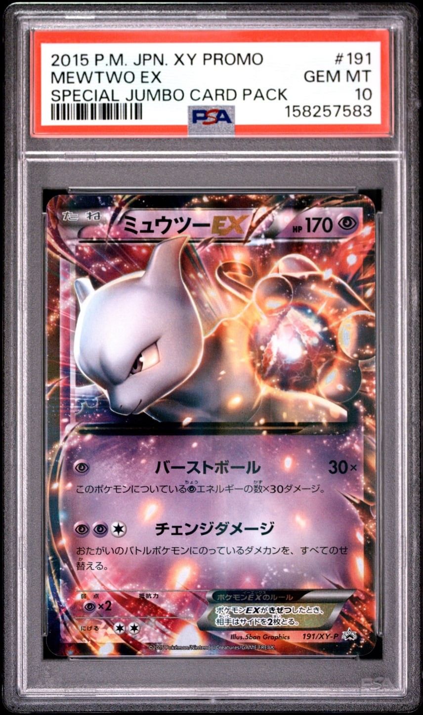 2015 Pokemon Japanese XY Promo Mewtwo EX Special Jumbo Card Pack 191