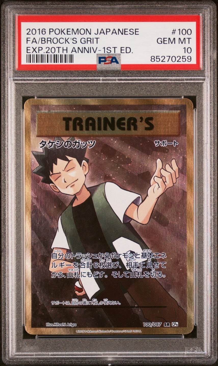 2016 Pokemon Japanese Expansion 20th Anniversary Full Art/Brock's Grit 1st Edition 100
