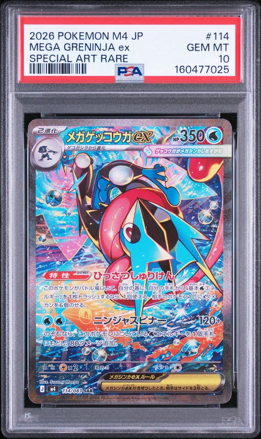 2026 Pokemon Japanese M4-Ninja Spinner Mega Greninja EX Special Art Rare 114