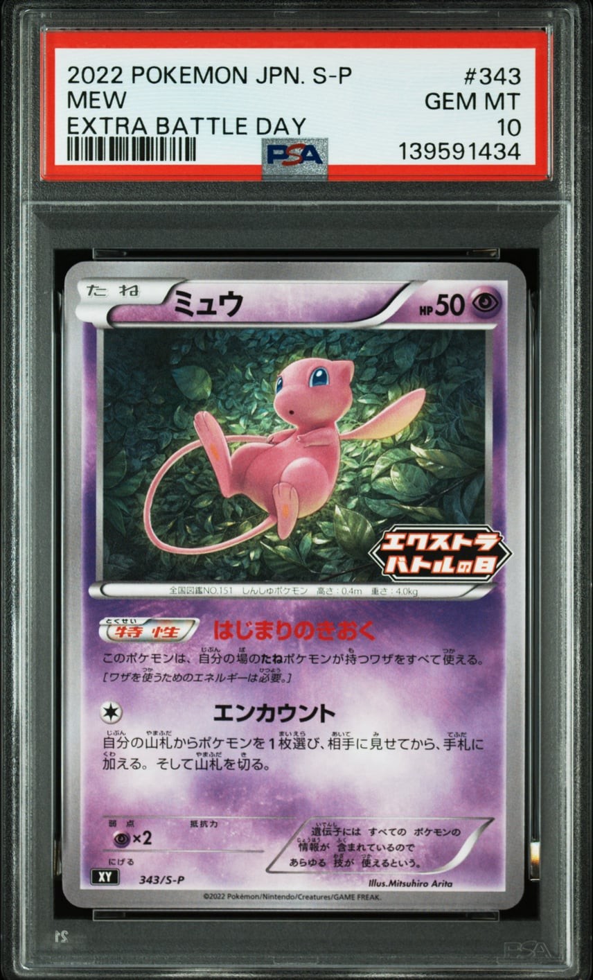2022 Pokemon Japanese S Promo Mew Extra Battle Day 343