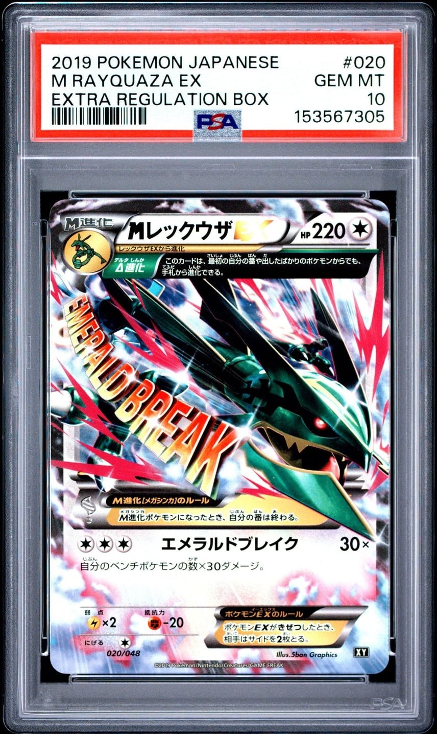 2019 Pokemon Japanese Extra Regulation Box M Rayquaza EX 020