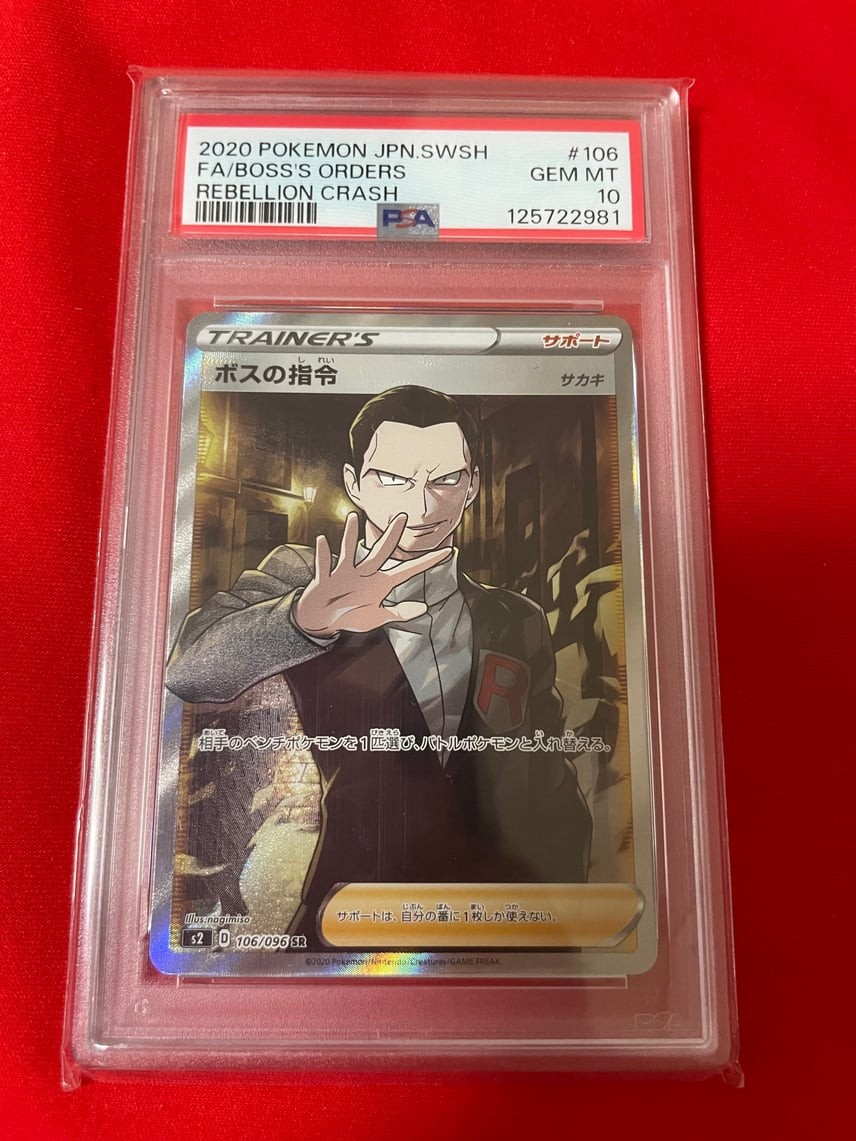 2020 Pokemon Japanese Sword & Shield Rebellion Crash Full Art/Boss's Orders 106