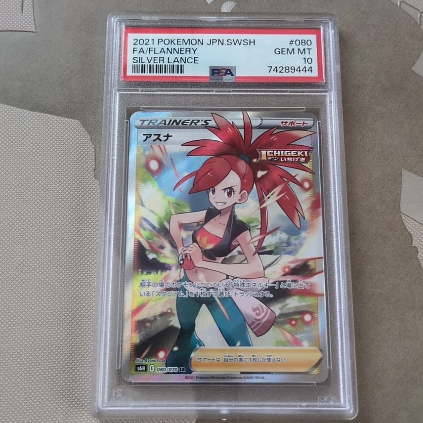 2021 Pokemon Japanese Sword & Shield Silver Lance Full Art/Flannery 080