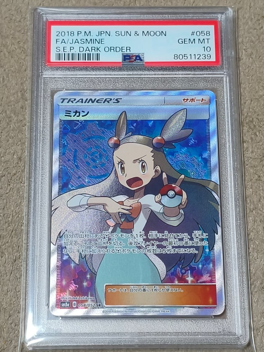 2018 Pokemon Japanese Sun & Moon Strength Expansion Pack Dark Order Full Art/Jasmine 058