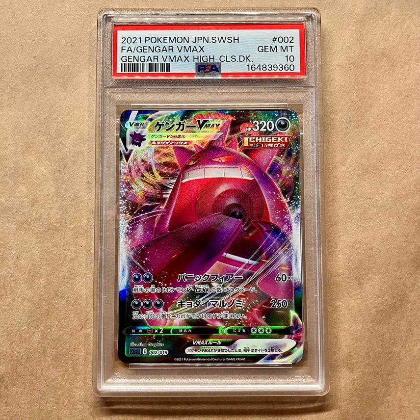 2021 Pokemon Japanese Sword & Shield Gengar Vmax High-Class Deck Full Art/Gengar Vmax 002
