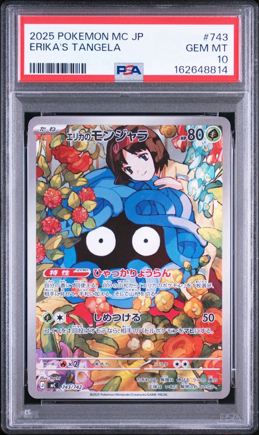 2025 Pokemon Japanese MC-Start Deck 100 Battle Collection Erika's Tangela 743