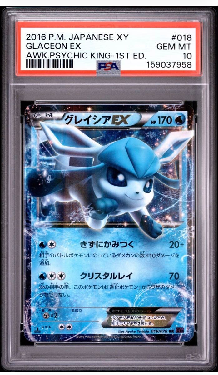 2016 Pokemon Japanese XY Awakening Psychic King Glaceon EX 1st Edition 018