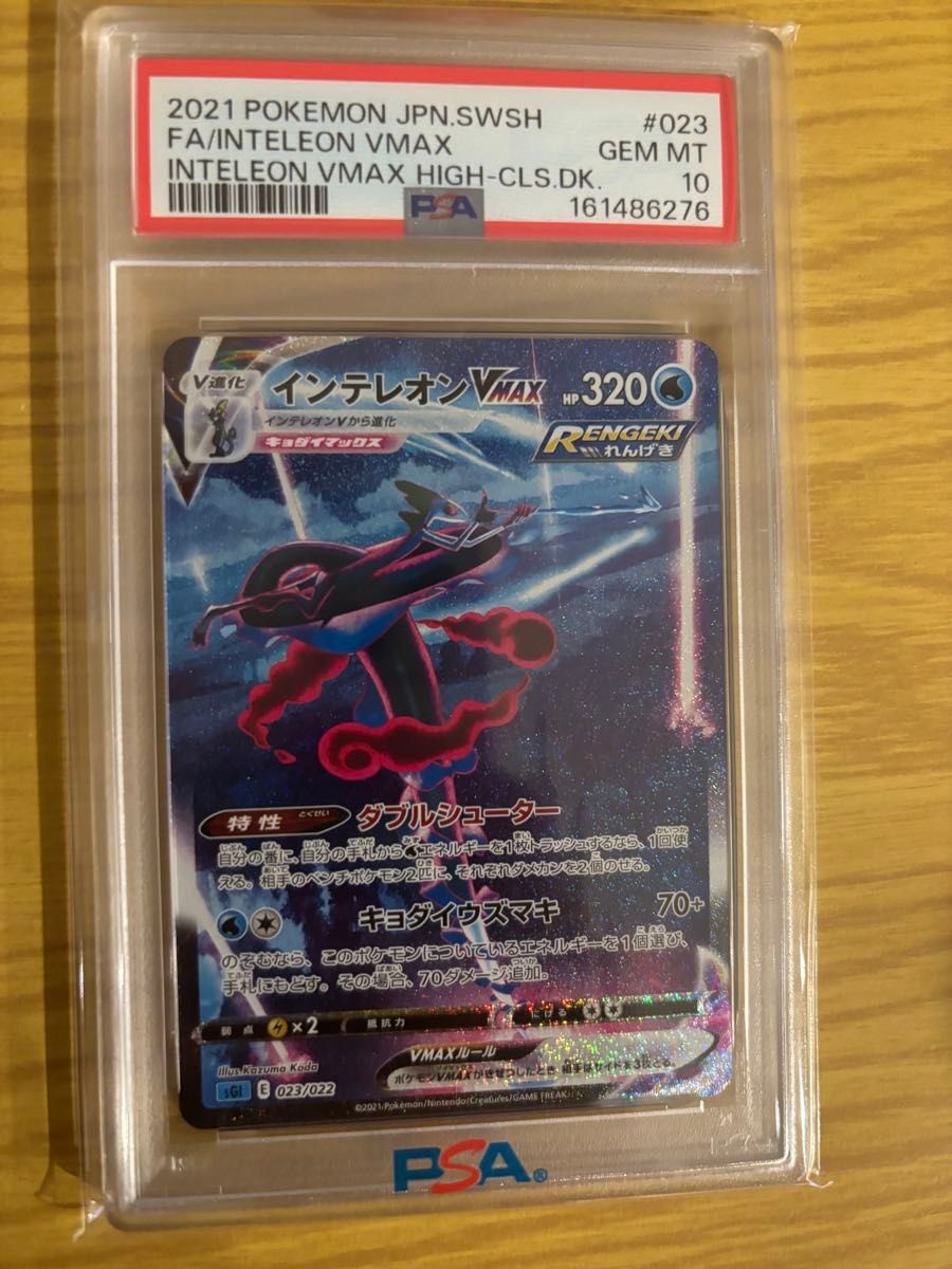 2021 Pokemon Japanese Sword & Shield Inteleon Vmax High-Class Deck Full Art/Inteleon Vmax 023