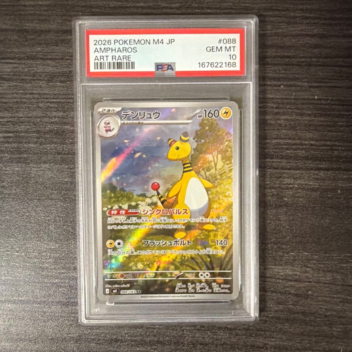 2026 Pokemon Japanese M4-Ninja Spinner Ampharos Art Rare 088