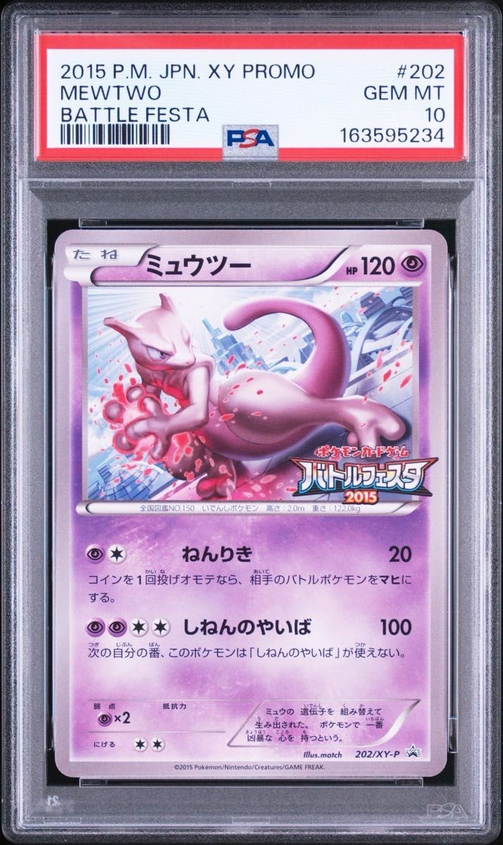 2015 Pokemon Japanese XY Promo Mewtwo Battle Festa 202