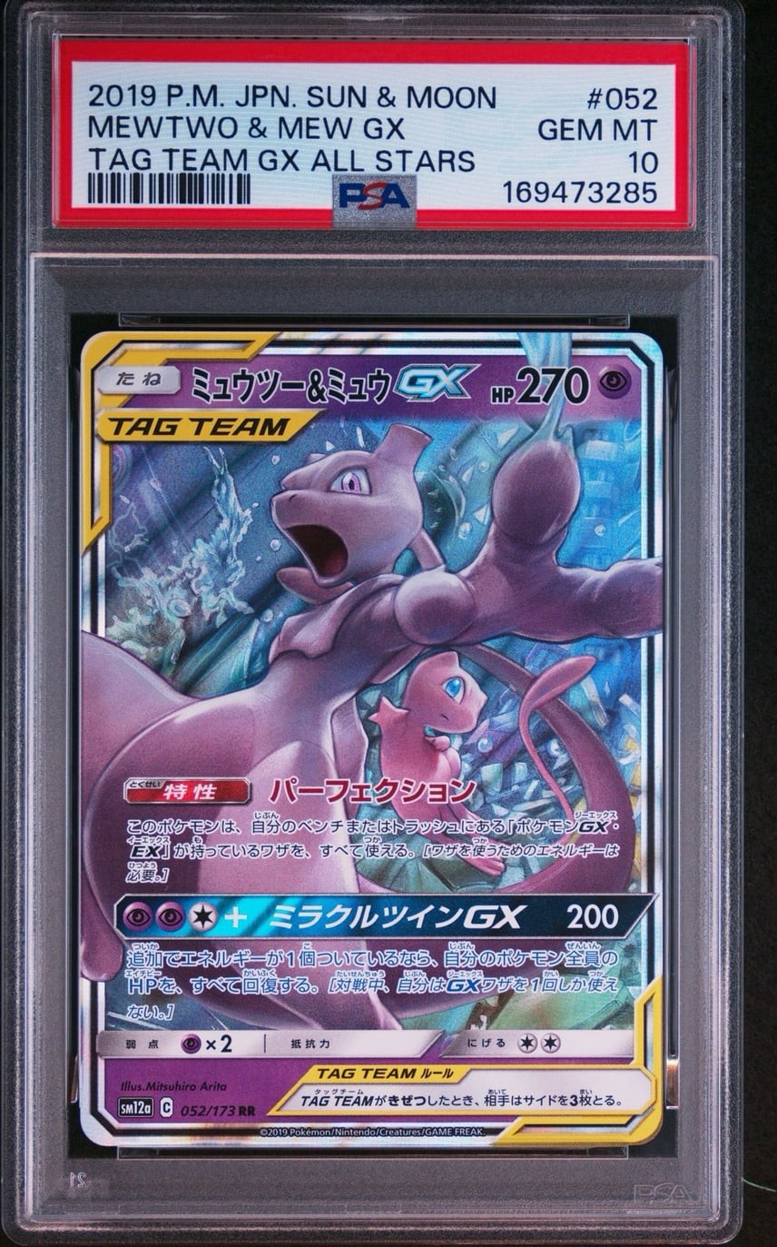 2019 Pokemon Japanese Sun & Moon Tag Team GX All Stars Mewtwo & Mew GX 052