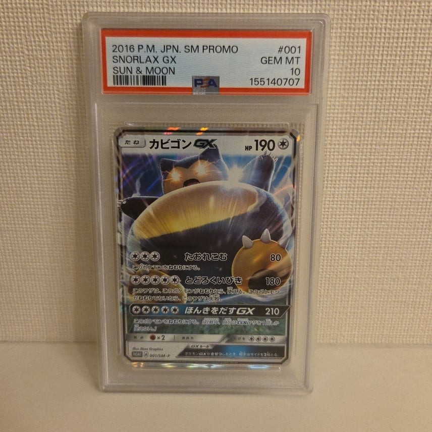 2016 Pokemon Japanese SM Promo Snorlax GX Sun & Moon 001
