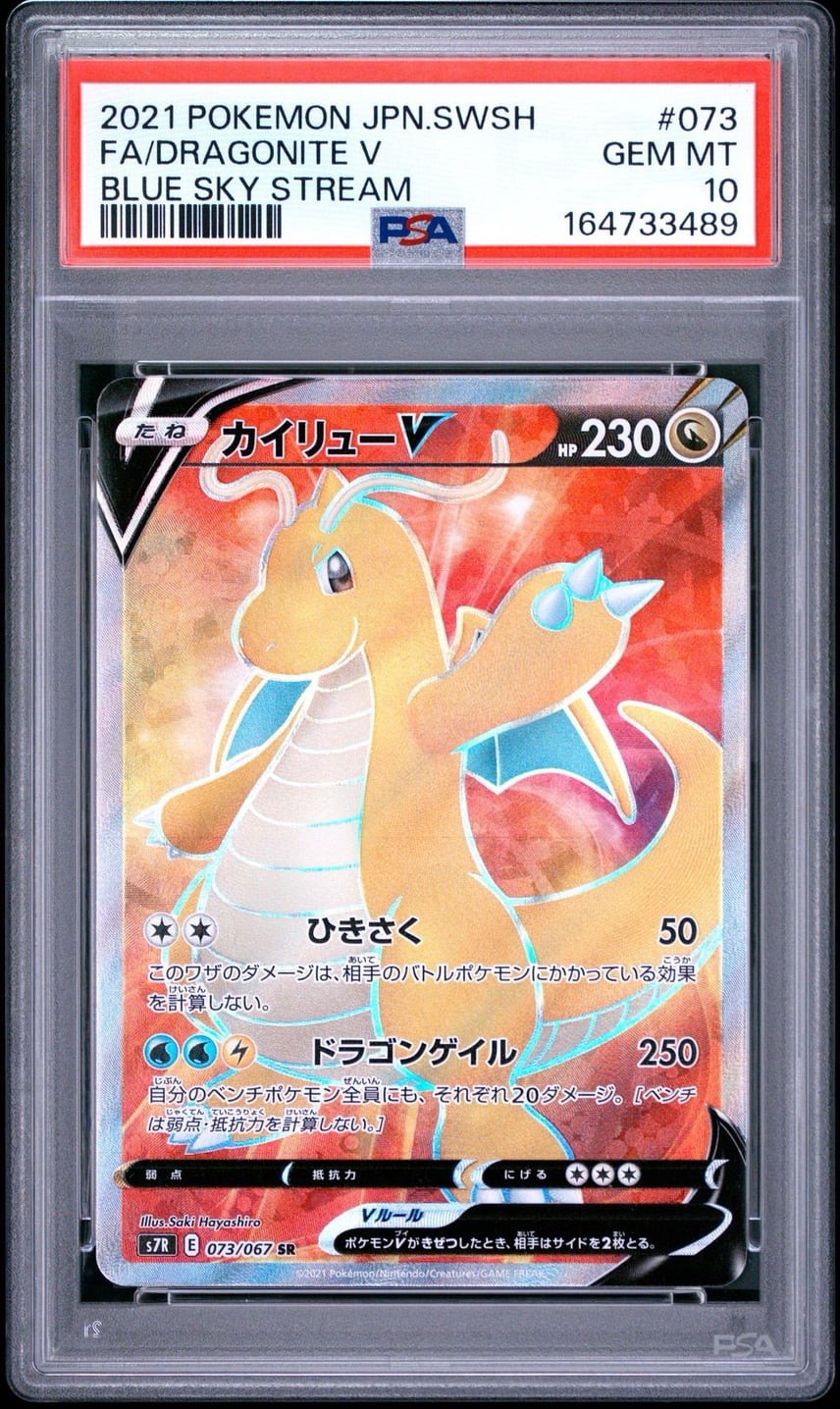 2021 Pokemon Japanese Sword & Shield Blue Sky Stream Full Art/Dragonite V 073