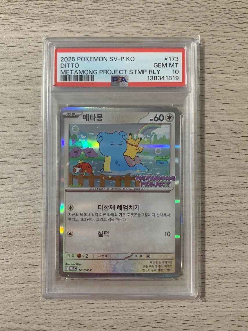 2025 Pokemon Korean SV-P Promo Ditto Metamong Project Ditto QR Stamp Rally 173