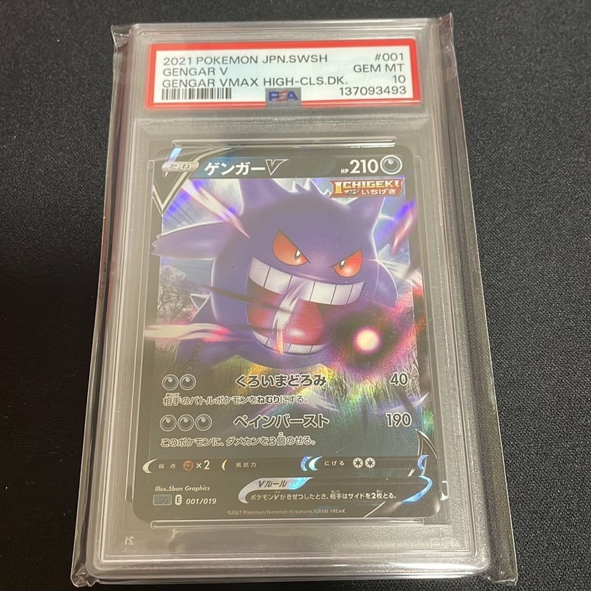 2021 Pokemon Japanese Sword & Shield Gengar Vmax High-Class Deck Gengar V 001
