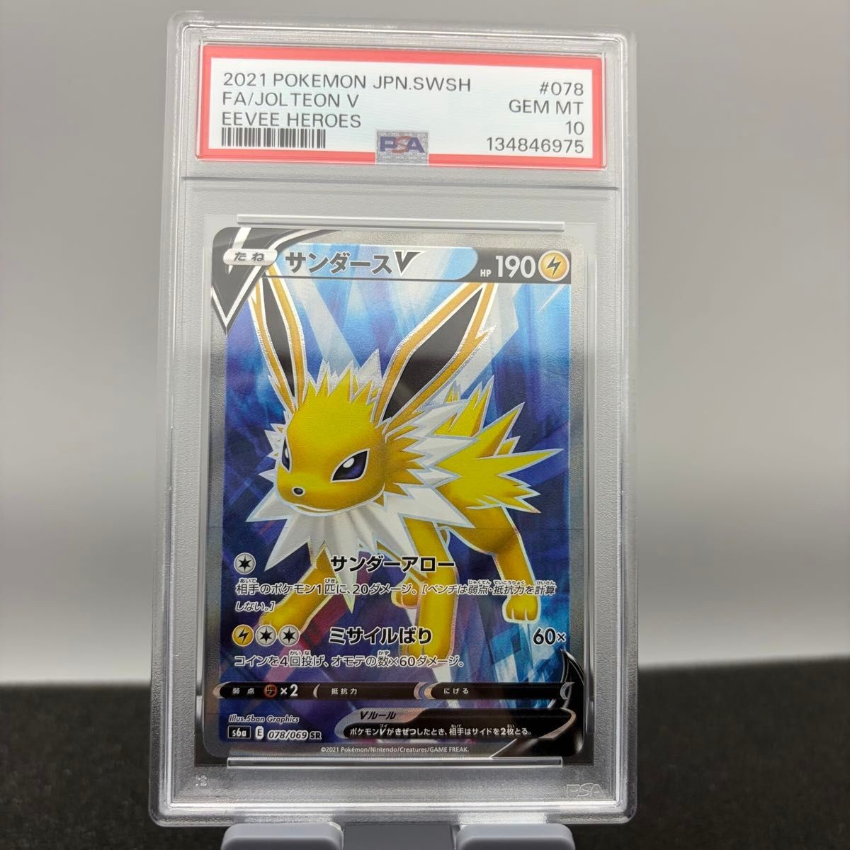 2021 Pokemon Japanese Sword & Shield Eevee Heroes Full Art/Jolteon V 078
