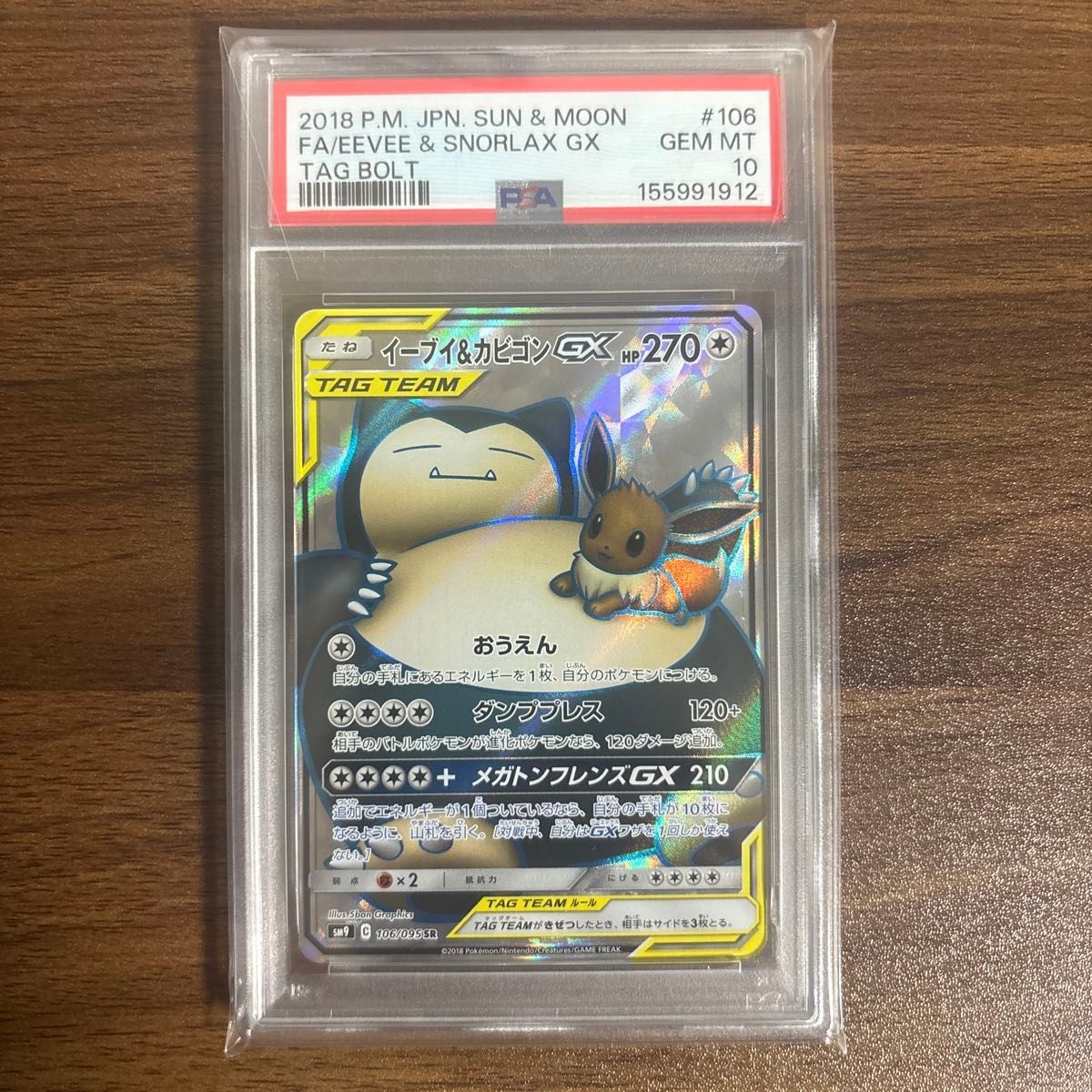 2018 Pokemon Japanese Sun & Moon Tag Bolt Full Art/Eevee & Snorlax GX 106