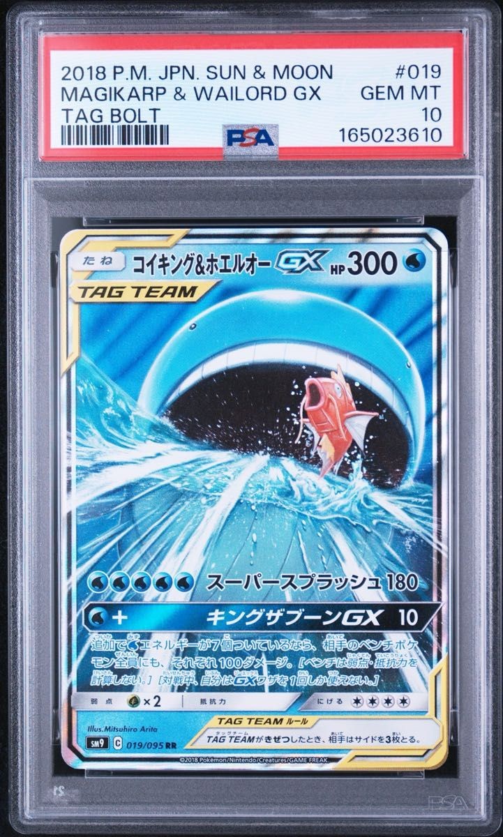 2018 Pokemon Japanese Sun & Moon Tag Bolt Magikarp & Wailord GX 019