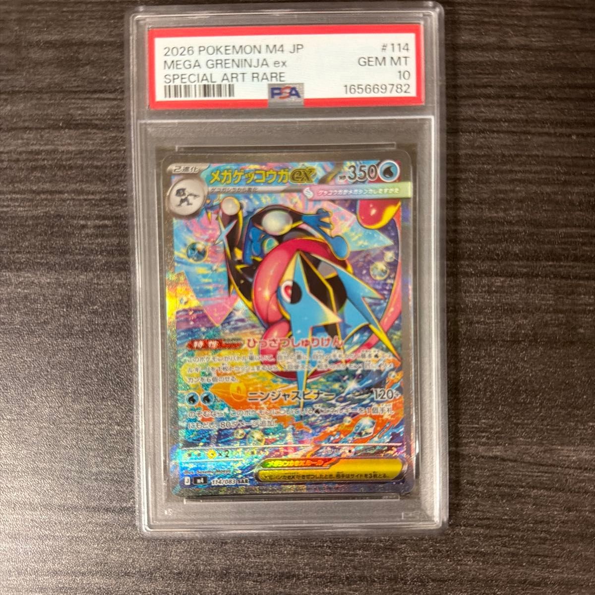 2026 Pokemon Japanese M4-Ninja Spinner Mega Greninja EX Special Art Rare 114