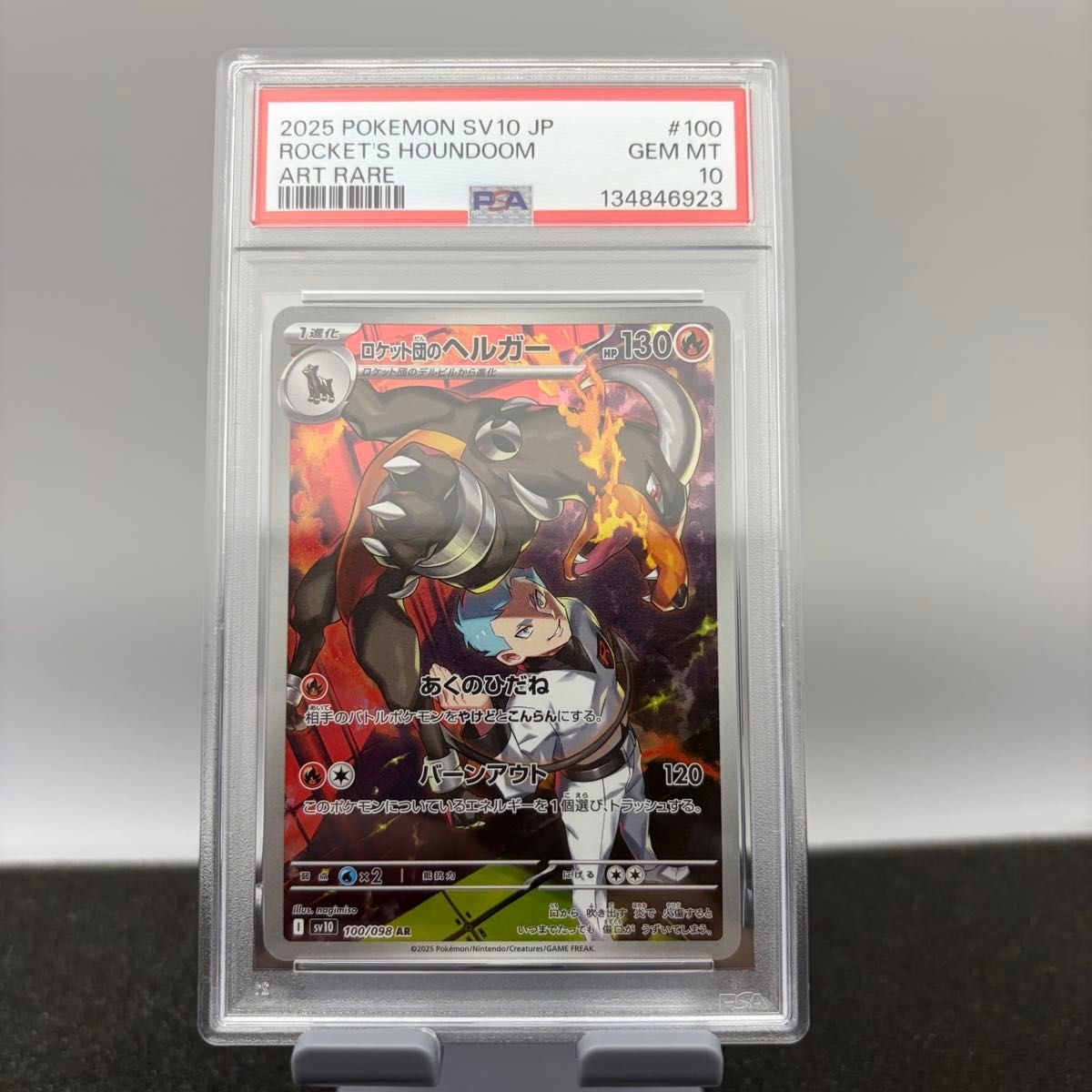 2025 Pokemon Japanese SV10-Glory of Team Rocket Team Rocket's Houndoom Art Rare 100
