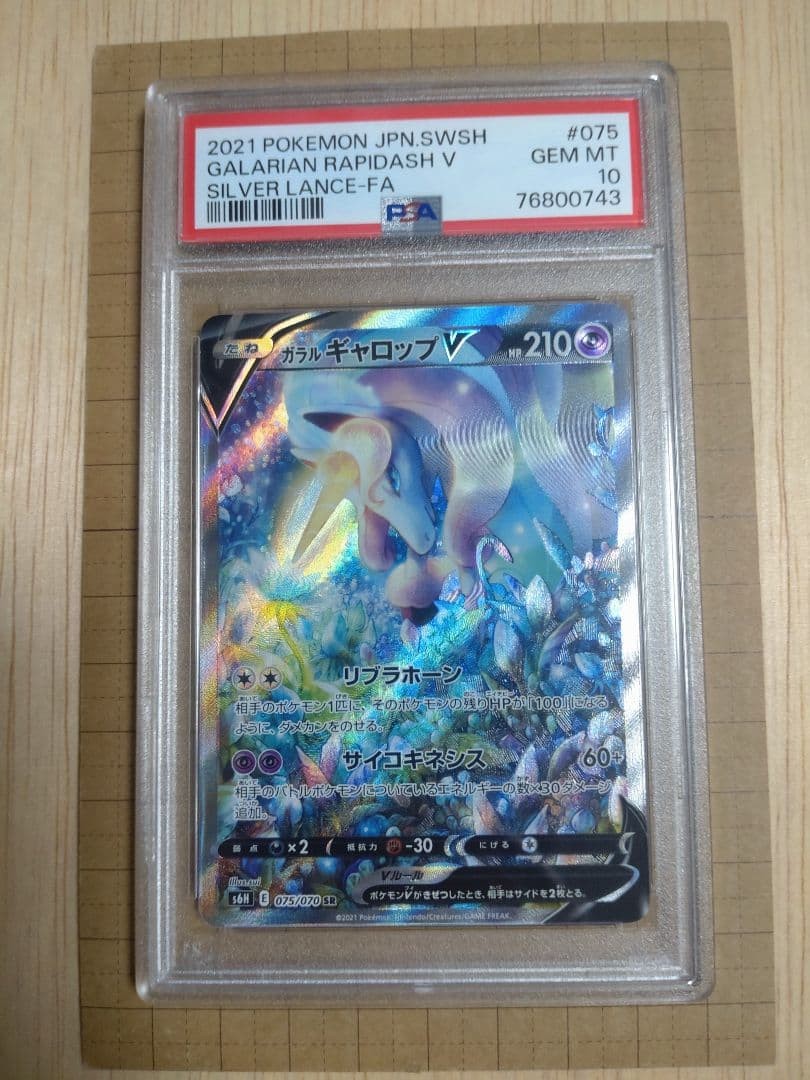 2021 Pokemon Japanese Sword & Shield Silver Lance Full Art/Galarian Rapidash V 075