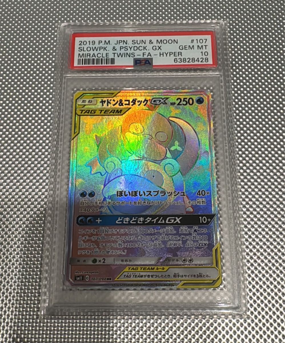 2019 Pokemon Japanese Sun & Moon Miracle Twins Full Art/Slowpoke & Psyduck GX-Hyper 107