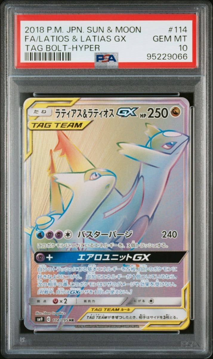 2018 Pokemon Japanese Sun & Moon Tag Bolt Full Art/Latios & Latias GX-Hyper 114
