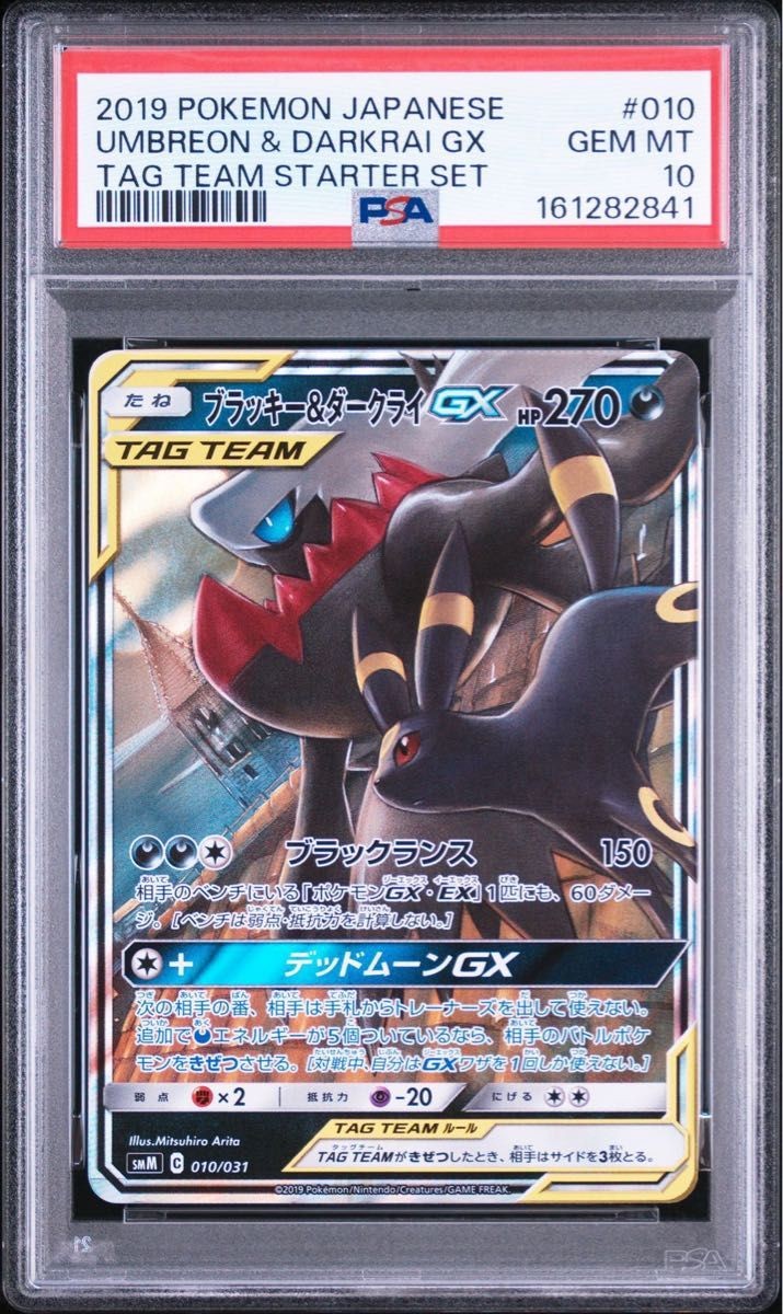 2019 Pokemon Japanese Tag Team Starter Set Umbreon & Darkrai GX 010