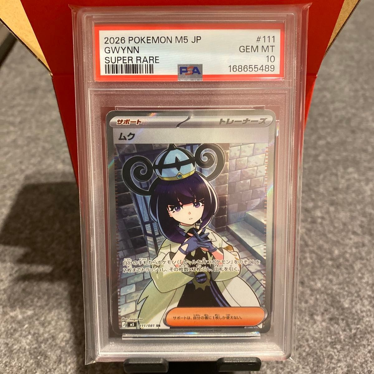 2026 Pokemon Japanese M5-Abyss Eye Gwynn Super Rare 111