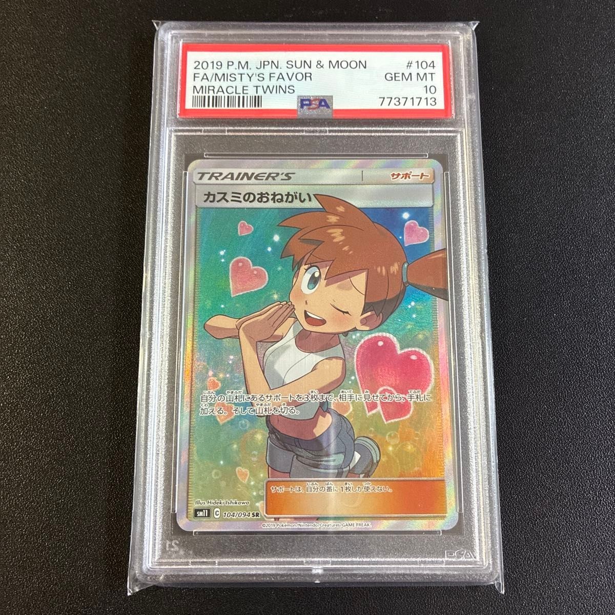 2019 Pokemon Japanese Sun & Moon Miracle Twins Full Art/Misty's Favor 104